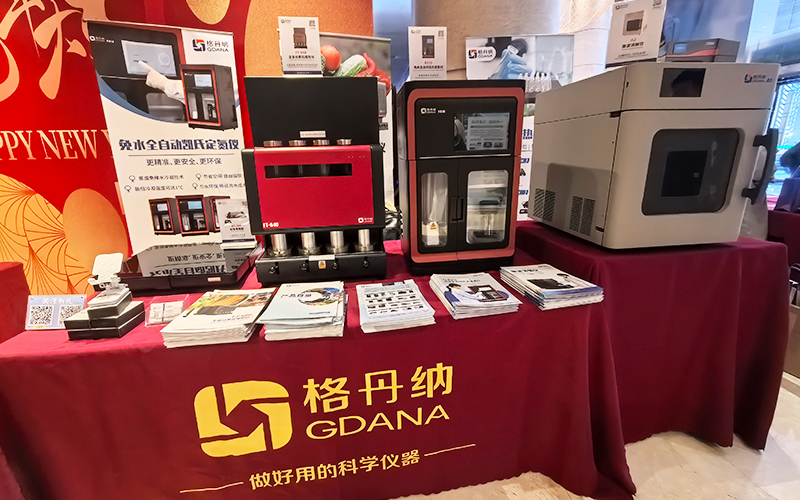 格丹納儀器亮相第三屆灣區(qū)第三方檢測年會 賦能檢測行業(yè)高效發(fā)展