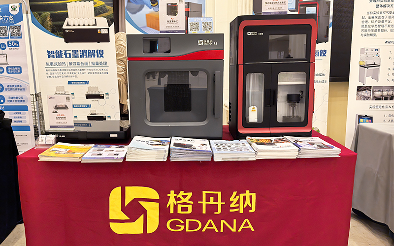 技術(shù)賦能實(shí)驗(yàn)革新 格丹納亮相廣州儀器行業(yè)年會(huì)