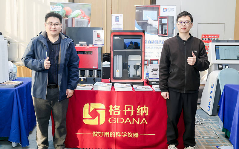 格丹納儀器亮相浙江檢驗(yàn)檢測研討會(huì) 助力行業(yè)高質(zhì)量發(fā)展
